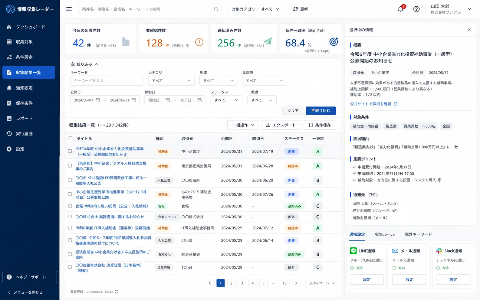 Web情報収集・条件判定・通知システムの実画面